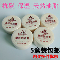 Sande goose ointment Hand cream Moisturizing moisturizing moisture anti-cracking cream Anti-cracking cream Hand and foot dry crack cream Heel crack 35gX5