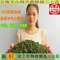 Yunnan Wenshan Xinhua three years four years premium selection of Sanqi health flower tea 100 grams of Tianqi flower