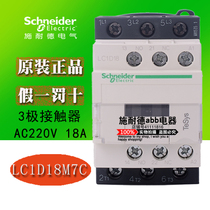 Original genuine Schneider contact LC1D18M7C LC1D18 C LC1-D18 AC220V