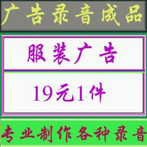 Ground Stall Clothing Shop Men And Women Clothes RMB19 1 Pieces Clear Cabin Called Selling Advertising Recording Finished Set Making Various Recordings