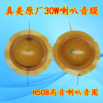 Original speaker true beauty 30W Horn voice coil H508 speaker 8 Europe sound membrane coil core 3 3cm33mm diaphragm