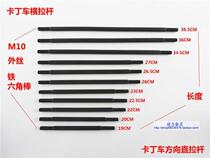 Kart accessories * tie rod * direction straight tie rod * iron * hexagonal Rod * outer wire M10 * Zhicheng * power pickup foot
