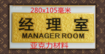 Managers room house number Company department card Office house number Acrylic self-adhesive enterprise department logo nameplate