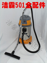 Baiyun Jieba 1500W vacuum cleaner BF501 30L liters vacuum cleaner vacuum cleaner accessories for car washing