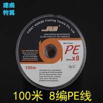 One horse 8-made PE Lei Qiang line sub-line anti-bite weaving multicolored Hercules fishing line