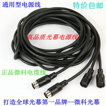 Micro-branch light curtain cable 3 5 meters light curtain data cable Micro-branch light curtain power cord Elevator universal cable
