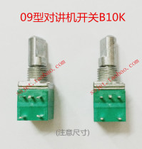 Type 097 B10K walkie-talkie volume switch B103 adjustable potentiometer phonograph loudspeaker semicircular D-shaped axis