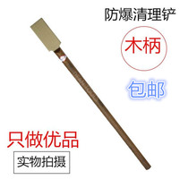 Explosion-proof flat head cleaning shovel aluminum bronze explosion-proof tool wooden handle rust removal shovel oil shovel