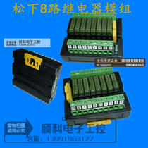 8-way Panasonic relay module FY-PO08 RT-P8NS built-in Panasonic PA1A relay special price