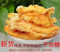 Xinjiang specialty Hami melon dried pregnant women snacks office leisure travel candied hand drying 2 bags