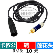 Yongwei YW606 Lotus head turn cannon public audio line RCA Kanon male AV microphone cord mixer sound box line