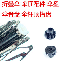 Umbrella Stand Umbrella header san pan accessories umbrellas bone parts parasol heaven for folding umbrella umbrella top shelf umbrella slot card slot