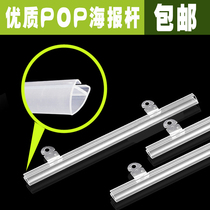 Supermarket poster pole side strip POP poster clip hanging picture bar hanging stick stick hook hanging flag pole