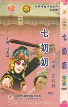 Henan Opera Boutique: Movie Ma Jinfeng Seven Grandma Flower Gun Zhao Xiaomao Liu Boling Cheng Yaojin Look in the Mirror