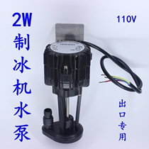 Ice machine water pump Pumping pump Circulation pump Water pump suction pump Ice machine special water pump 2W outlet 110V