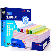 Deli computer needle printing paper One union Two union Three union Four union Five union voucher paper Taobao invoice