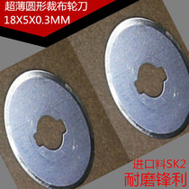 18X5X0 3 small round knife roller blade patchwork knife ultra-thin round blade wheel knife cloth knife