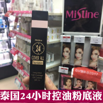 Thailand Mistine 24-hour non-makeup liquid foundation Isolation liquid foundation Oil control concealer Long-lasting nude makeup