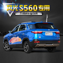 Suitable for scenery S560 modification special stainless steel window trim Dongfeng scenery S560 car supplies bright strip