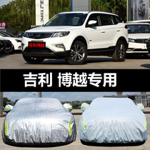 Dedicated to Geely Boyue car jacket sun rain dust heat insulation thick sunshade cover car cover car cover