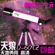 Sirius D60TZ World Dual-purpose High-definition High-powered Astronomical Telescope