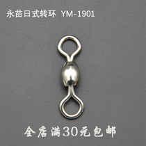 Special price Yongmiao Japanese swivel large super pull 8-ring connector fishing accessories silver sea fishing