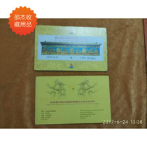 Special price direct sales celebrate the 22nd Universal Postal Union Congress in Beijing-BJYZXB --- 1)