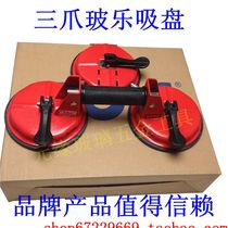 Authentic Shanghai Bole sucker three-claw glass sucker glass lifter lifting tool tile sucker