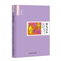 Parenting Heart Respecting the Power of Children Li Jiemei Translated Japan's Chen Heqin Cang Bridge III Early Childhood Education Works Japanese Pre-school Education Series