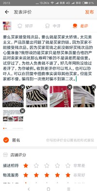 要么买家接受残次品,要么就是买家太矫情,太完美主义,产品质量出问题了就是买家的错,因为买家不能接受残次品,因为买家花钱之前没做好买残次品的心里准备?我想说的是买家只是想买条质量合格的产品对卖家来说就那么难吗?难的不是误差而是信誉。试穿过了,为他人负责就不退了,好几年网购没给过差评了,为你破例。收到差评你可以骂人,也可以恐吓人,可以在回复中扭曲事实误导其他买家,但是买家都不傻,骗得到一次绝对骗不到第二次。 要么买家接受残次品,要么就是买家太矫情,太完美主义,产品质量出问题了就是买家的错,因为买家不能接受残次品,因为买家花钱之前没做好买残次品的心里准备?我想说的是买家只是想买条质量合格的产品对卖家来说就那么难吗?难的不是误差而是信誉。试穿过了,为他人负责就不退了,好几年网购没给过差评了,为你破例。收到差评你可以骂人,也可以恐吓人,可以在回复中扭曲事实误导其他买家,但是买家都不傻,骗得到一次绝对骗不到第二次。
