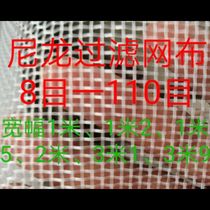 Thickened nylon filter cloth Sewage treatment aquaculture paint 20 mesh 30 mesh 40 mesh 60 mesh 80 mesh 100