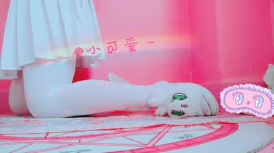 喵喵喵～我有臭jiojio(翻白眼)。脚底的爪爪很可耐～少女心爆棚～(嘘～腿粗这件事都知道)