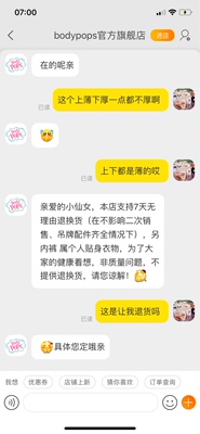 差评给客服买了四件内衣都和评论不相符，跟客服沟通根本不解决问题除了发表情就是系统自动回复什么问题不解决，差评差评差评