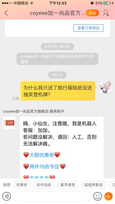 文胸还是挺好的，但客服不行，我一共买了4个文胸用了花3元买的大额优惠券后实付300多，但赠品只收到了旅行箱贴纸并没有收到抽奖登机牌，问客服不是机器人客服自动回复就是只会回&ldquo;在的&rdquo;不回问题