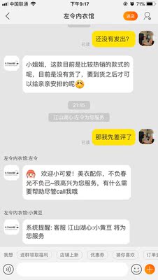 内裤说给我补发 开始跟我说给我补发了 我问要单号 结果又说没货了 刚买了就降了十块钱 说给我补差价 本来内衣肩带的位置就很扎 我看客服态度挺好我说不退了 结果给我玩这个 内裤不给我补发 我立马投诉 这就是做人一点都没有信誉
