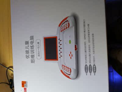 讨论优彼IQ1早教机怎么样,优彼质量真的很好吗?