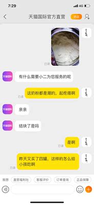 以为天猫国际直营要靠谱点,奶粉结块问客服也是没结果,这样的怎么敢给孩子吃,还是去实体店买吧。 以为天猫国际直营要靠谱点,奶粉结块问客服也是没结果,这样的怎么敢给孩子吃,还是去实体店买吧。