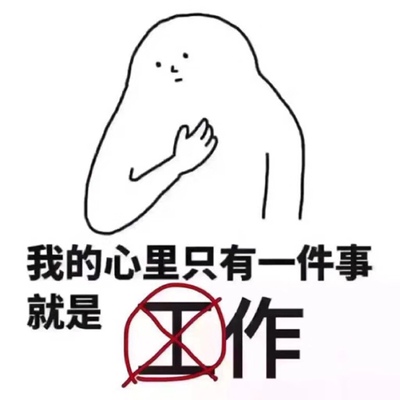 优秀