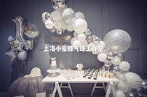 Adult party door-to-door decoration villa apartment party