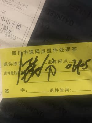 不知道什么原因,让快递贴一个退件处理签在盒子上,如果真的是别人穿过退掉的,那真不知道多恶心!!!如果是误会,为什么快递要贴一个这么让人误会的标签,这不是普通衣服,是内衣啊??? 不知道什么原因,让快递贴一个退件处理签在盒子上,如果真的是别人穿过退掉的,那真不知道多恶心!!!如果是误会,为什么快递要贴一个这么让人误会的标签,这不是普通衣服,是内衣啊???