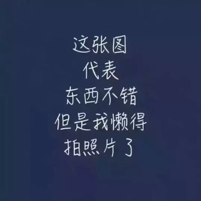 袜子不错,弹性很好,穿着显瘦,就是时间久了会往下滑,得时不时提一下,黑色微反光。这是一个好评模版,因为本人很懒,所以不想每个商品一一细致评论过去。但每个商品不管是质量还是款式还是使用价值,肯定是本人喜欢的,因为不喜欢的话,本人收到会很生气的,然后呢,这个模版肯定会变成喋喋不休的抱怨!最后肯定忘不了给本商品一个5星好评!这个给各位淘友一个参考,这个商品还是值得购买的,一个很懒惰的购物,不用写评论,只是粘贴复制的建议!五星好评👍 袜子不错,弹性很好,穿着显瘦,就是时间久了会往下滑,得时不时提一下,黑色微反光。这是一个好评模版,因为本人很懒,所以不想每个商品一一细致评论过去。但每个商品不管是质量还是款式还是使用价值,肯定是本人喜欢的,因为不喜欢的话,本人收到会很生气的,然后呢,这个模版肯定会变成喋喋不休的抱怨!最后肯定忘不了给本商品一个5星好评!这个给各位淘友一个参考,这个商品还是值得购买的,一个很懒惰的购物,不用写评论,只是粘贴复制的建议!五星好评👍