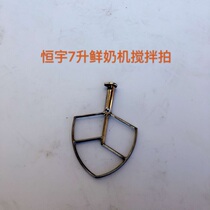 Hengyu 7-liter commercial milk machine mixing pat butter milk machine accessories a variety of machines Universal