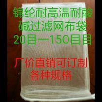 Nylon filter bag High temperature acid and alkali food pharmaceutical Paint cosmetics 20 mesh A 150 mesh