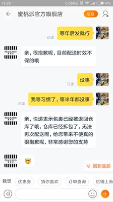 看看这服务态度，现在发不了，就必须退款！买家付钱了，愿意等一段时间后在发货，卖家不同意！这是什么道理！我也说了，我可以等年后发或者换个能发的地址，客服根本不理人，一直bb新疆管控包裹已经被退回请我退款，你是涂了bb霜了吗？这么能bb？我就不挂客服名字了，毕竟有些大店，客服名字和绩效考核有关。