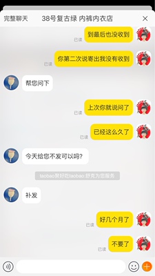 这样的我6月份从这家店拍了几件内衣，除了中间儿赶着出差和一个在楼下乱喊被骂的快递没收到货货寄回了之外，店主帮我补发了，（自己说了补发，但是我没有看到物流记录），然后一个月过去了我什么都没有收到，现在淘宝申诉已经关闭了。准备打电话投诉你们。 1，你们所谓的卖家服务等于0 2，你们所谓的解决只是在拖延时间，我给你两个月了怎么不解决，货退回去了怎么不打电话？ 3，钱已经到你们账户了，我的衣服还没到，我要求解决的时候还推三阻四买家到你们眼里真的跟隐形人似的！ 4，你们真会做生意啊！