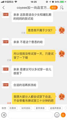 淘宝这么多年,基本不给差评,不是恶意攻击,一百六十几的内衣,露点露的一分钟得调整一次,明明是按照自己之前的尺码买的,和客服沟通,人家说是哺乳期妇女穿的,明明写了少女两个字,真心建议慎买 淘宝这么多年,基本不给差评,不是恶意攻击,一百六十几的内衣,露点露的一分钟得调整一次,明明是按照自己之前的尺码买的,和客服沟通,人家说是哺乳期妇女穿的,明明写了少女两个字,真心建议慎买