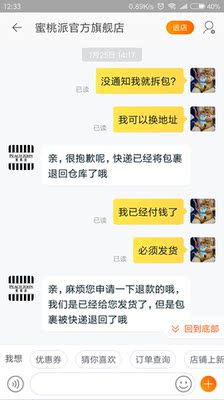 看看这服务态度，现在发不了，就必须退款！买家付钱了，愿意等一段时间后在发货，卖家不同意！这是什么道理！我也说了，我可以等年后发或者换个能发的地址，客服根本不理人，一直bb新疆管控包裹已经被退回请我退款，你是涂了bb霜了吗？这么能bb？我就不挂客服名字了，毕竟有些大店，客服名字和绩效考核有关。