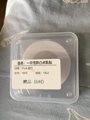 比一般硅胶的胸贴好太多了。比平常的更加集中，更好戴，还有凸点保护，实在太喜欢了，当伴娘用，以后结婚也可以继续穿～～