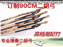 Book-made Erhu bow Xiangcourtei Bamboo Purple Bamboo White Bamboo 80cm84cm 80cm84cm 86cm88cm90cm Erhu Bow
