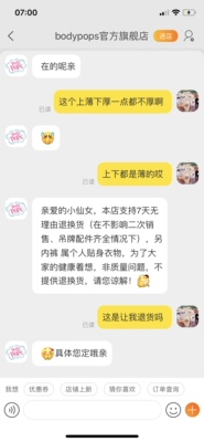 差评给客服买了四件内衣都和评论不相符，跟客服沟通根本不解决问题除了发表情就是系统自动回复什么问题不解决，差评差评差评